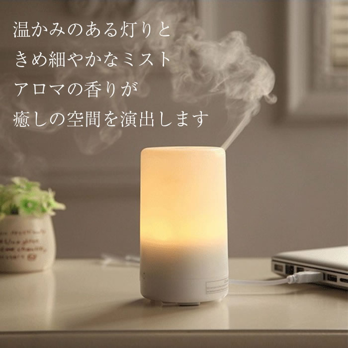 卓上 USBアロマディフューザー 超音波式 加湿器のイメージ
