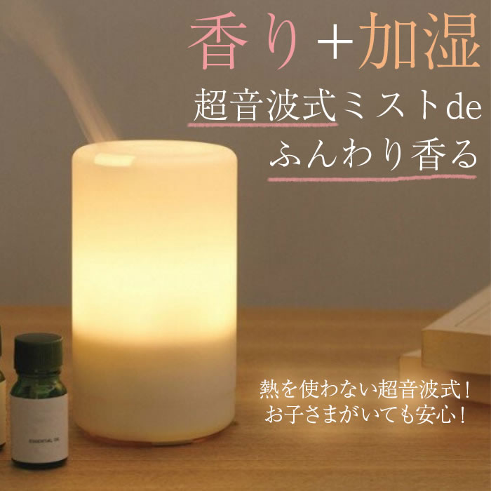 卓上 USBアロマディフューザー 超音波式 加湿器のイメージ
