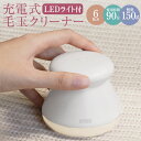 毛玉取り器 毛玉クリーナー 毛玉取り 毛玉取り機 毛玉カッター 6枚刃 充電式 LED コードレス 電動 安全装置 軽量 小型 持ち運び おしゃれ ホワイト