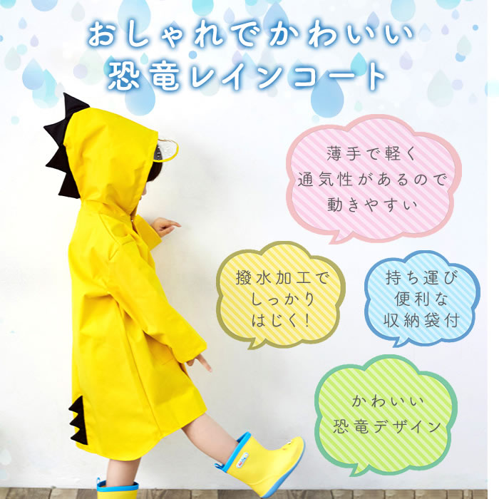 子供 レインコート キッズ レインウェア 恐竜...の紹介画像3