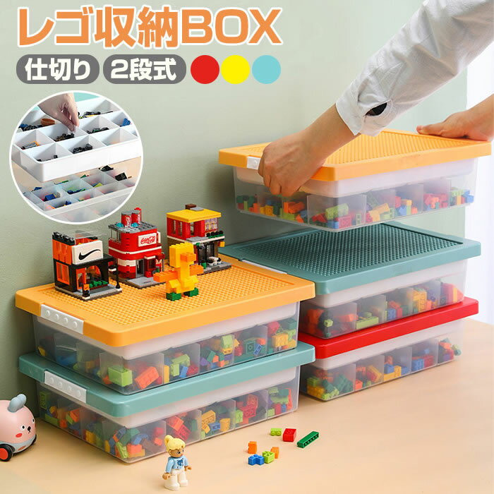 レゴ収納ケース レゴ 収納ボックス 