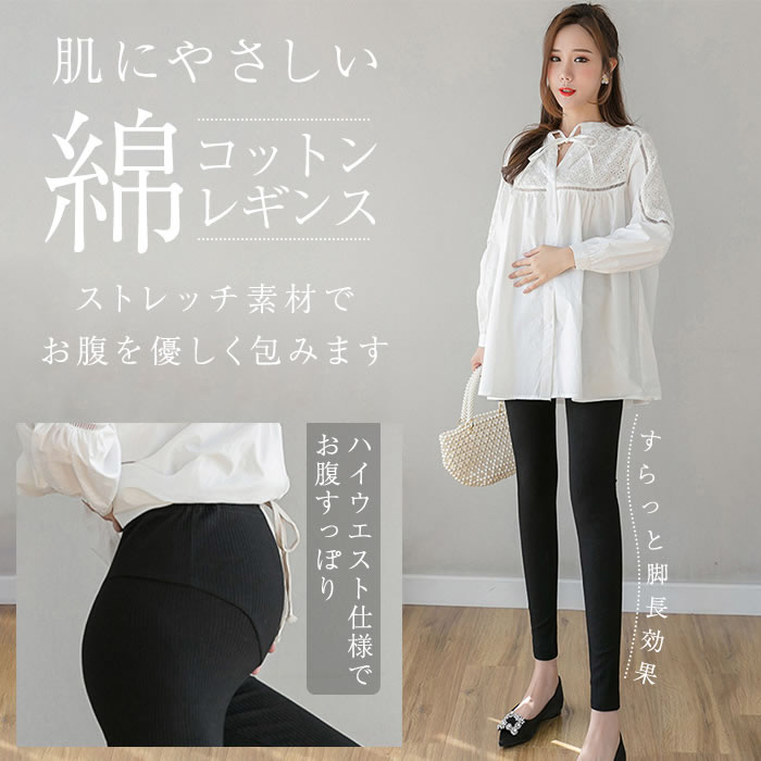 マタニティ レギンス パンツ リブ 大きいサイズ マタニティズボン レギンスパンツ ルーム リブレギンス 綿 妊婦 ズボン ルームウェア 部屋着 産後 マタニティレギンスパンツ