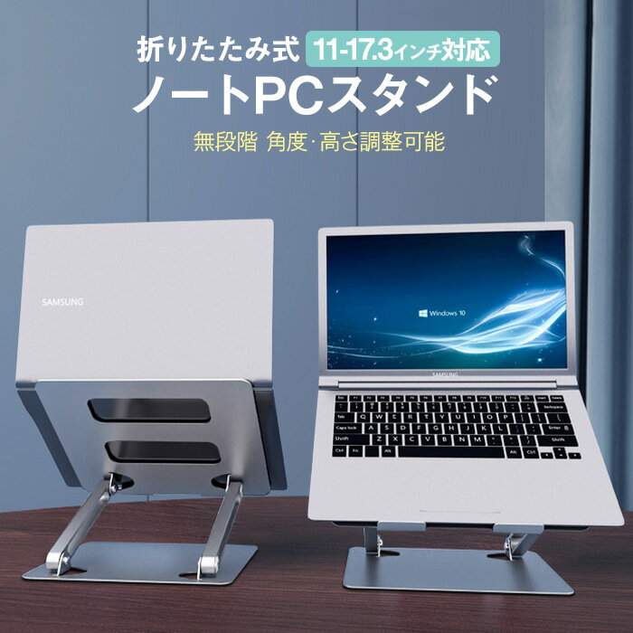 楽天市場】ノートパソコンスタンド pcスタンド 高級アルミの通販
