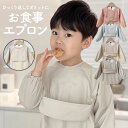 お食事エプロン 長袖 お食事スタイ スモック 女の子 男の子 食事 エプロン 入園準備 お食事用エプロン 防水 上段ポケット 食事エプロン ロング 離乳食