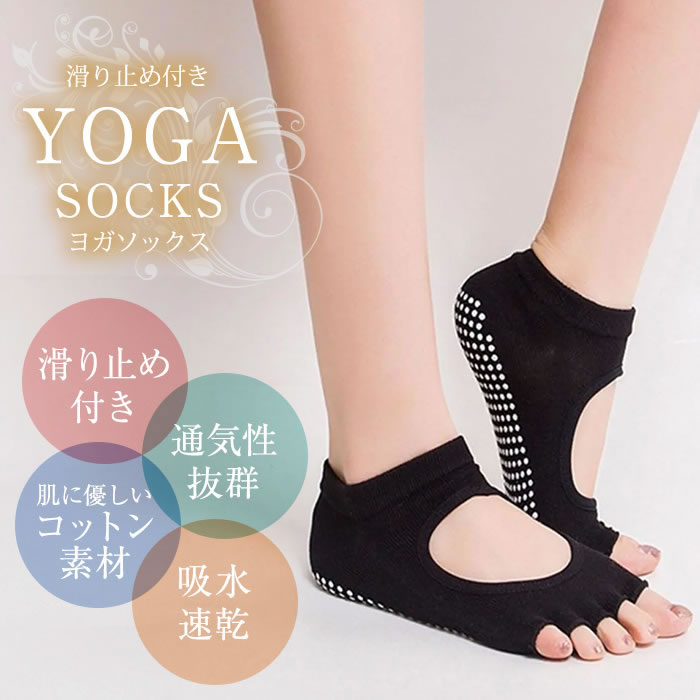 ヨガソックス 5本指 滑り止め 選べる1足 3...の紹介画像2