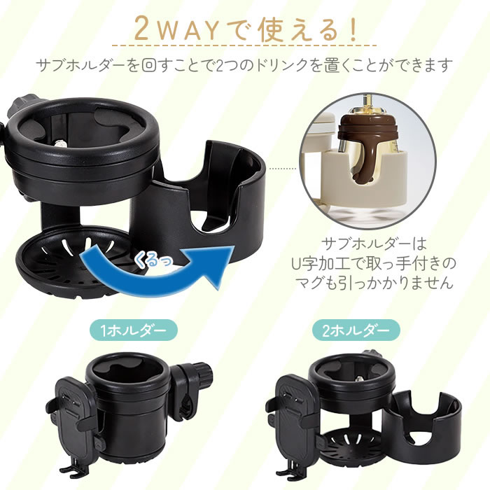 ベビーカー ドリンクホルダー ベビーカー用 2個 2in1 4way スマホ対応 哺乳瓶ホルダー2ドリンクホルダー マグホルダー カップホルダー スマホ ベビー用 スマホスタンド 哺乳瓶 折り畳み