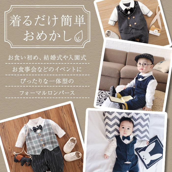 ベビー スーツ ロンパース ベビースーツ フォーマル 男の子 綿100％ 入園式入学式 長袖 半袖 赤ちゃん 服 出産祝い お宮参り 初節句 100日祝い 結婚式 誕生日 記念撮影 カバーオール 新生児 子供 幼児