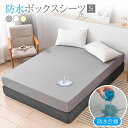 防水 ボックスシーツ シングル 防水