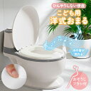 おまる 子供用 トイレトレーニング 洋式トイレ トイレ 洋式 トイレ型 子供 子供用便器 補助便座 オマル 赤ちゃん 男の子 女の子 自立 持ち運び 蓋付き 簡単 飛び散り防止 滑り止め 子供補助便座