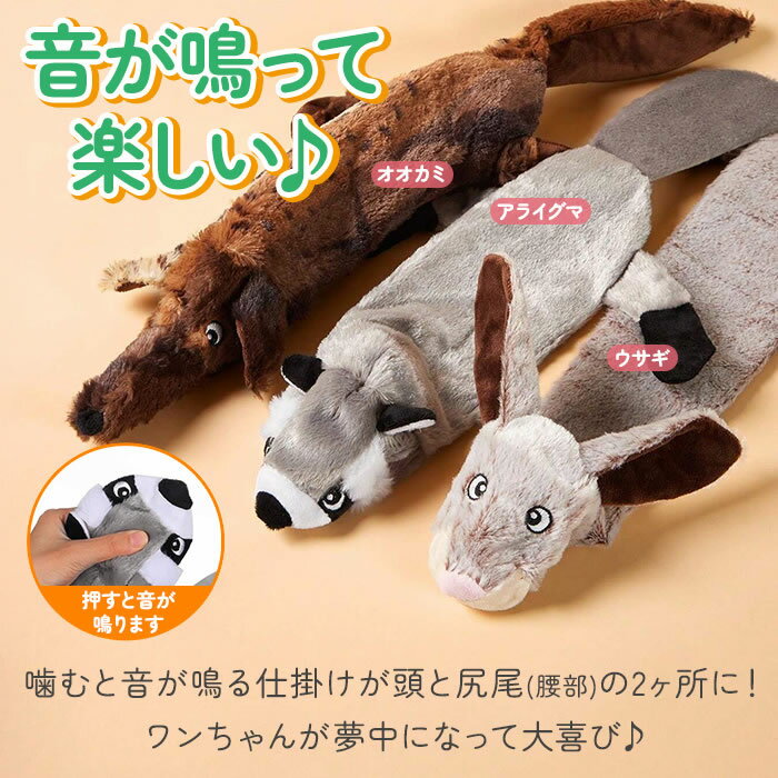 噛むおもちゃ 犬 ぬいぐるみ 噛む 音の出る 音が鳴る 犬のおもちゃ 小型犬 犬用 犬 おもちゃ 壊れない 音の出る 噛んでも壊れない ストレス解消 3