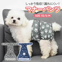 マナーパンツ 犬 オムツカバー おむつカバー マナーウェア 犬用 男の子 女の子 マナーベルト オス メス ずれない 介護 チワワ ダックス 大型犬
