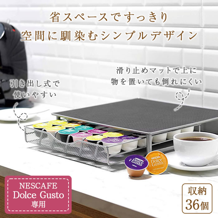 ドルチェグスト カプセルホルダー 引き出し式 36個用 ブラック ネスカフェ カプセ...