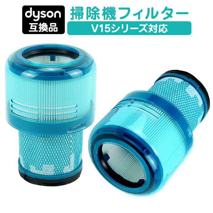 ダイソン 掃除機 フィルター V11 SV14 SV15 SV22 V15 互換品 シリーズ 用 プレフィルター フィルター ..
