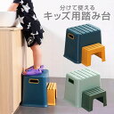 踏み台 子供 ステップ 2段 折りたたみ トイレ おしゃれ ステップ台 踏み台昇降 子ども キッズ ステップ台 手洗い トイレトレーニング 洗面台 キッズステップ 玄関踏み台 足置き台 トイレ 幼児 トイトレ トイレ台
