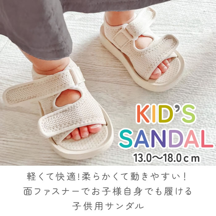 サンダル キッズ 子供 女の子 男の子 ベビー サンダル マジックテープ メッシュ ス...