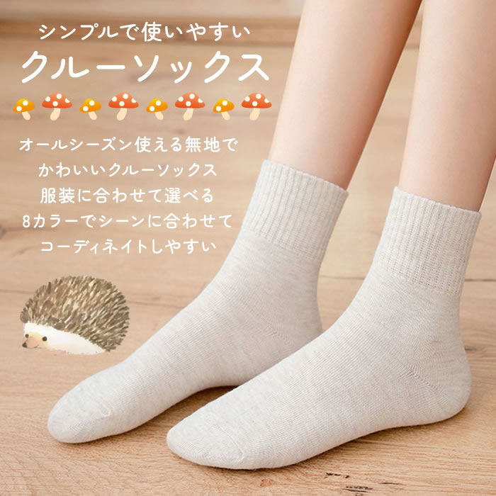 靴下 レディース 色選べる1足-8足セット カラー リブ編み 春秋 夏 ソックス レディース靴下 ソックス シンプル カラフルソックス おしゃれ 綿 クルーソックス カジュアルソックス 靴下無地 くつした 蒸れない 22-25cm