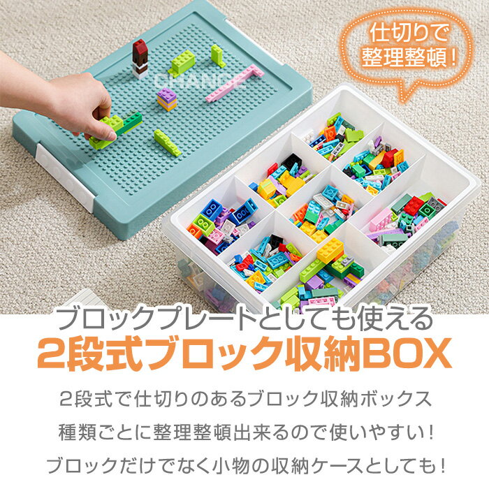 レゴ収納ケース レゴ 収納ボックス レゴボックス ブロック 仕切り フタ付 お片付け 収納 コレクション おしゃれ レゴ収納ボックス 2