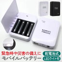 モバイルバッテリー 電池式 スマホ充電器 携帯用 乾電池式 単3型電池 充電器 LEDライト USB出力 防災グッズ 災害 地震 台風 停電 備え 非常用