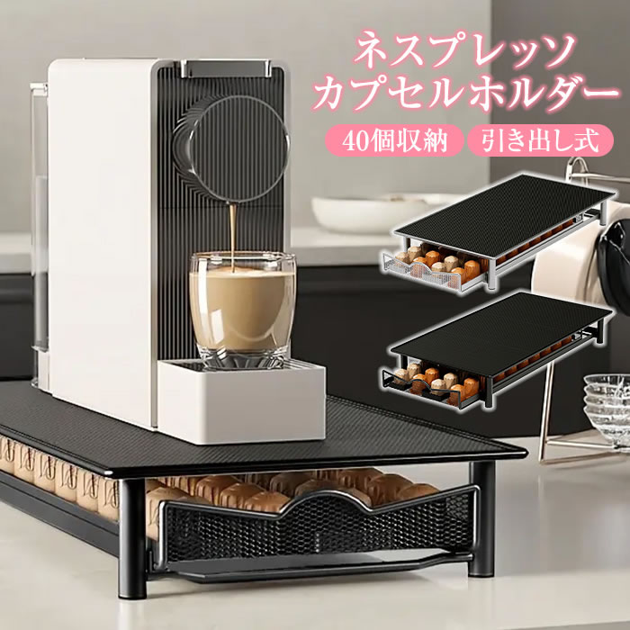 楽天市場】カプセルホルダー nespresso（キッチン用品・食器