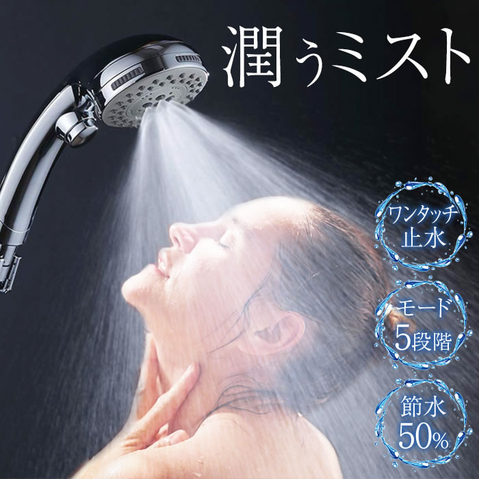 シャワーヘッド 節水 シャワー ミスト 水圧 強い 高水圧 マイクロナノバブル 水圧強い 保温 保湿 頭皮..