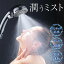 シャワーヘッド 節水 シャワー ミスト 水圧 強い 高水圧 マイクロナノバブル 水圧強い 保温 保湿 頭皮..
