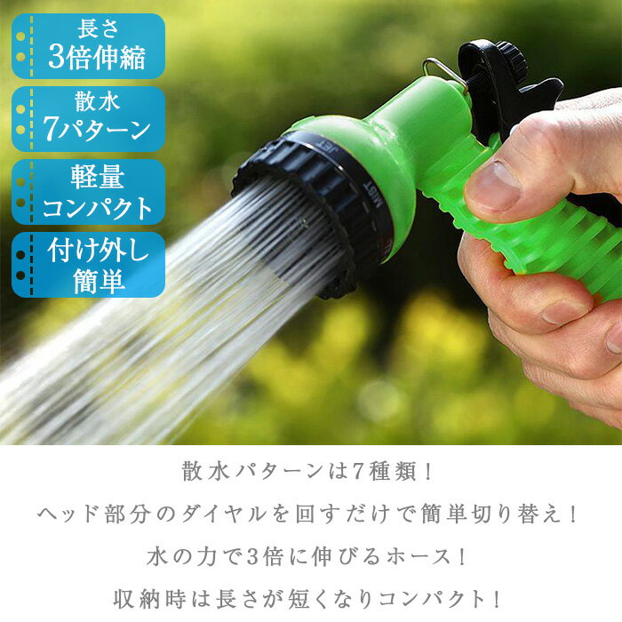 伸びるホース 伸縮ホース 2m〜22.5m 3倍伸縮 水撒きホース 散水ホース 伸縮 ホース...