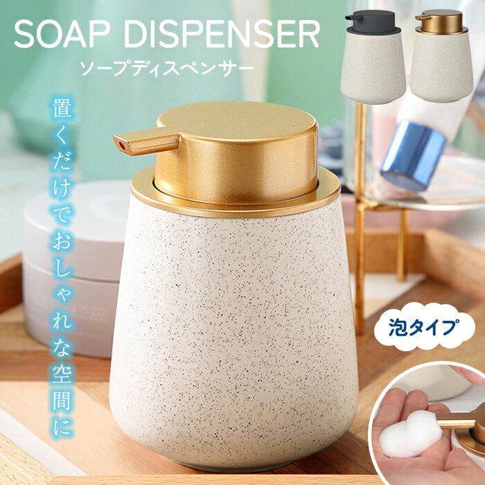 ソープディスペンサー 泡 手動 陶器 ソープボトル ハンドソープボトル ポンプ式 詰め替え ハンドソープ..
