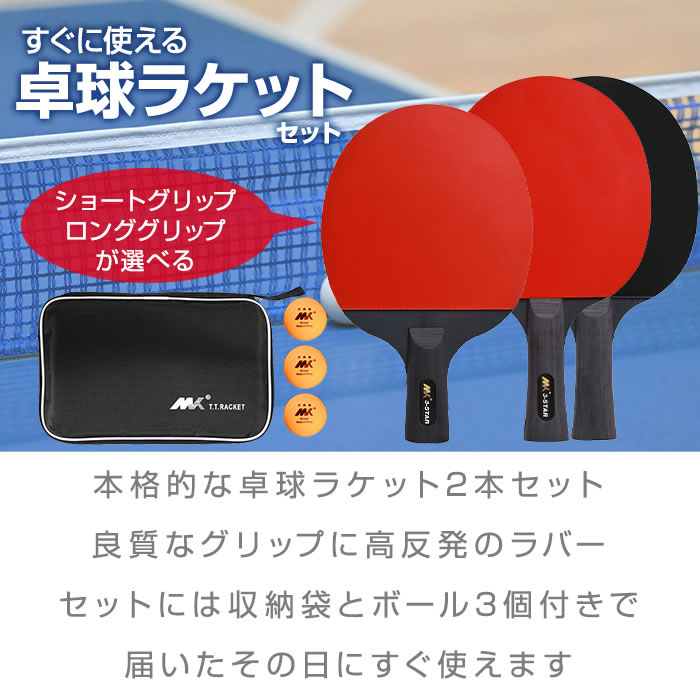 卓球 ラケット ペン 2本セット ボール3個 収納袋 卓球ラケット ラバー張り 練習用 卓球ボール ピンポン玉 卓球セット 2