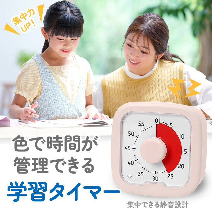 学習タイマー 時計 勉強タイマー ストップウォッチ 勉強サポート 子供用 集中力ア...