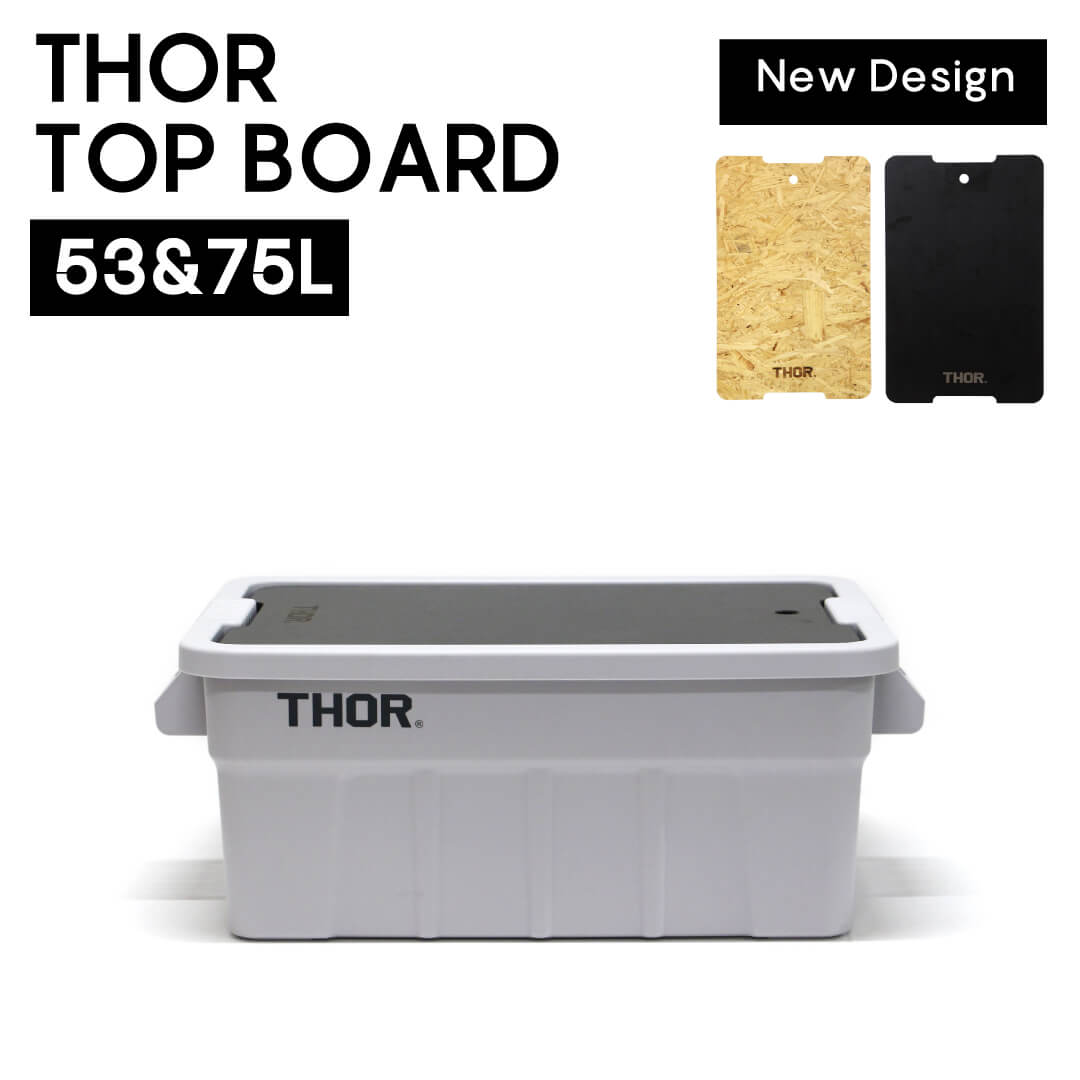 New Design【 THOR Top Board For Thor Large Totes 53L and 75L 】リニューアル 木製 天板 机 テーブル トップボード サイドテーブル コンテナ ボックス BOX 収納 中蓋 仕切り【新デザイン】