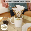 Brass Collapsible Coffee Dripper コーヒードリッパー 折りたたみ ワイヤー アウトドア キャンプ コンパクト 持ち運び 持運び 折り畳み コラシブル ステンレス オシャレ 真鍮 ゴールド 金