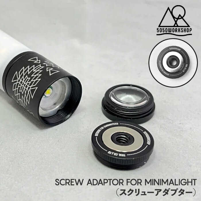 【 5050WORKSHOP SCREW ADAPTOR FOR MINIMALIGHT 】スクリューアダプタ ミニマライト マグネット 磁石 LEDランタン オプション ネジ