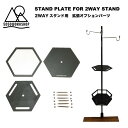 5050WORKSHOP STAND PLATE (スタンドプレート) for 2WAYSTAND 拡張オプションパーツ