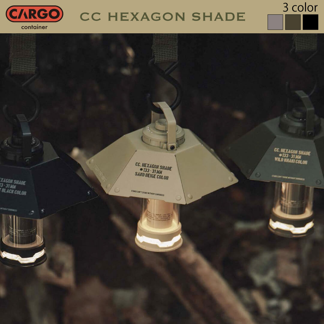 【 CC HEXAGON SHADE / ヘキサゴンシェード カーゴコンテナ 】 ランタンシェード シェード 六角形 吊るす 三脚 LEDランタン キャンプ アウトドア ミリタリー おしゃれ ベージュ カーキ ブラック ケース付き CARGO CONTAINER