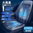 シートクーラー 車 12v usb付き 3段階調節 クールシート カーシートカバー マッサージ機能 エアーシート 送風 冷却プレート 16枚ファン 20枚ファン...