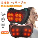 マッサージクッション 首マッサージャー マッサージピロー マッサージ機 マッサージ器 マッサージ枕 プレゼント ヒーター機能 肩 腰 背中 太もも 足裏 太もも...