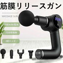 筋膜リリースガン【2代目国内技術】サロン級 ボディケア 90度回転 筋膜ガン 25段階強力振動 4800mAh大容量電池 10時間以上連続使用 筋膜ケア 530g超軽量 静音 電動 きんまくリリースガン 背中 顔 肩 腰 足 首 腕 全身リフレッシュ マッスルガン