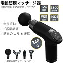 電動マッサージガン筋膜リリース ガン アタッチメント 切り替え リラックス 腰 足 軽量 全身ケア マッサージ器 小型 筋膜リリース コンパクト 4つの交換ヘッド 健康グッズ 筋膜 筋肉 全身用 健康グッズ 運動前 運動後 トレーニング 敬老の日 誕生日