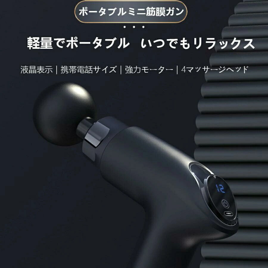 電動筋膜リリース機 ハンディ型 リリースガン 交換ヘッド アタッチメント切替 軽量...