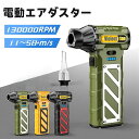 【8000mAh・ 強力風速58m/s】除雪ブロワー花粉対策 熱中症対策 PSE認証済みブロワー エアダスター 電動 130000RPM 無階段風量調節 エアダ...
