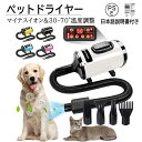 ペットドライヤー 家庭用 業務用 2800W 3.2HP 犬用ドライヤー LCDコントロール画面付き 6段階風速 猫 犬 ドライヤー 120m/s 大風量 猫 犬用乾燥機 無段階風速制御 30-70℃温度可調整 犬ドライヤー 4種ノズル付きイヌ ヘアドライヤー 多頭飼い 日本語説明書 犬/猫兼用