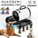 ペットドライヤー 業務用 家庭用 犬 猫 ドライヤー ペット 温度調整 大風量 3つノズル付き 騒音低減 ペットサロ 簡単操作 コンパクト 無段階調整 冷風 温風 ペットヘアー 業務用ドライヤー PSE取得商品