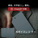 ChatGPT連携 ボイスレコーダー 小型 長時間連続録音 同時通訳 翻訳機 通訳機 GPT-4o連携 AI 自動文字起こし 高性能 軽量 インタビュー 音楽 ...
