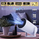 プロジェクター 16000lm 軽量 本体 天井投影 小型 DVD Android TV 11.0 家庭用 5G wi-fi タル リモコン 4K対応 Bluetooth5.4 ホームプロジェクター 家庭用 内蔵HiFiスピーカー 短距離投影 IOS/Android/パソコン/DVD/PS4対応 スマホと直接に接続 無線接続 超低遅延Wi-Fi 6