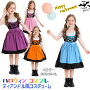 ハロウィン コスプレ衣装 ビールガール 民族衣装 ドイツ 子供 ワンピース エプロン 女の子 子供 メイド服 コスチューム メイク 可愛い メイド バブルスリーブ ビール祭り Aラインドレス 4色 膝丈 半袖 プリンセス 変装 文化祭 コスチューム 演技服