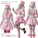 ハロウィン コスプレ ナース 仮装 ナース服 制服 レディース 大人 女性 可愛い ハロウィンコスプレ 大きいサイズ セクシー ミニスカ コスプレ 衣装 コスチ...