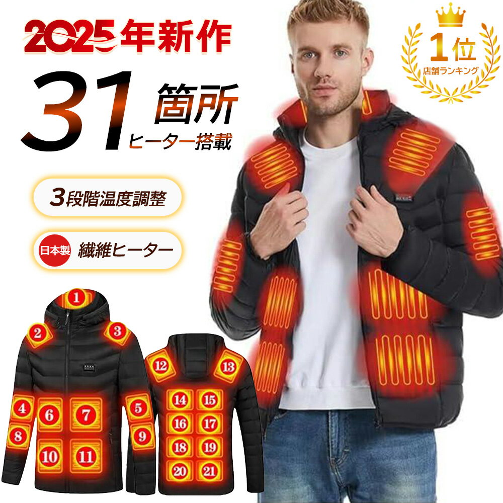 【先行セール1000円oFF】【楽天爆買い&31枚ヒーター】電熱ジャケット 電熱ベスト 日本製繊維ヒーター 長袖 25エリア発熱 3段階調温 前後独立温度調節 速暖 4ボタン独立制御 USB給電 超軽量 防寒 保温 男女兼用 M~6XL ギフト対応