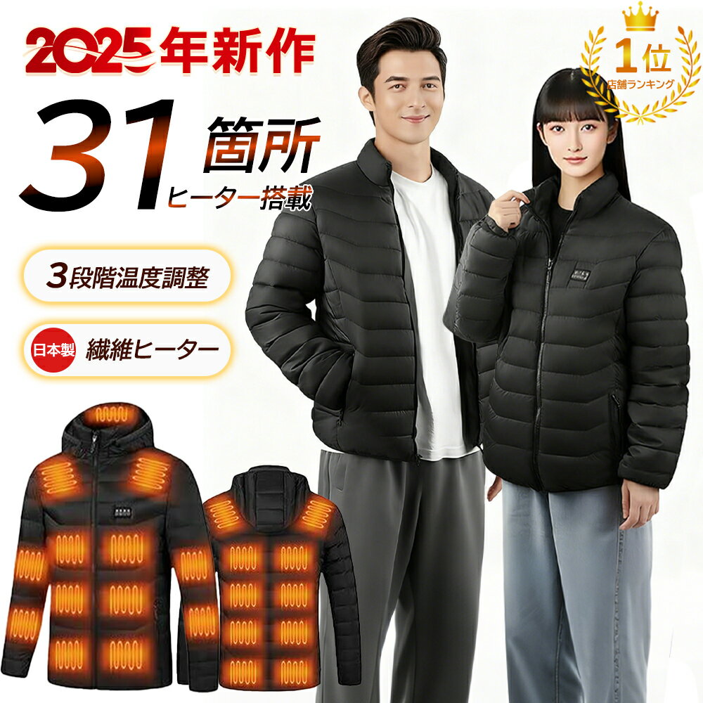 【先行セール1000円oFF】【楽天爆買い&31枚ヒーター】電熱ジャケット 電熱ベスト 日本製繊維ヒーター 長袖 25エリア発熱 3段階調温 前後独立温度調節 速暖 4ボタン独立制御 USB給電 超軽量 防寒 保温 男女兼用 M~6XL ギフト対応