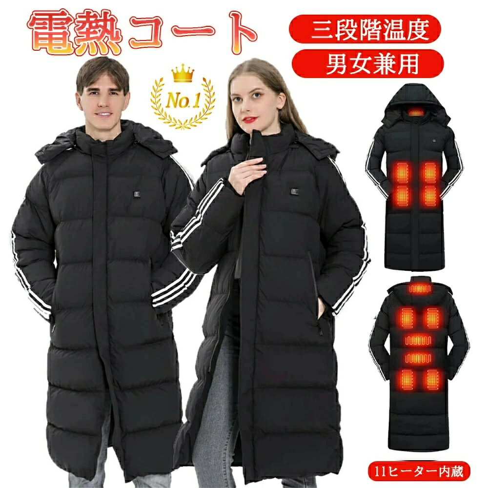ベンチコート 電熱 メンズ 暖かい レディース バッテリー付き 加熱ベスト レディース おしゃれ 日本製繊維ヒーター USB給電 暖か 洗える メンズ レディー...