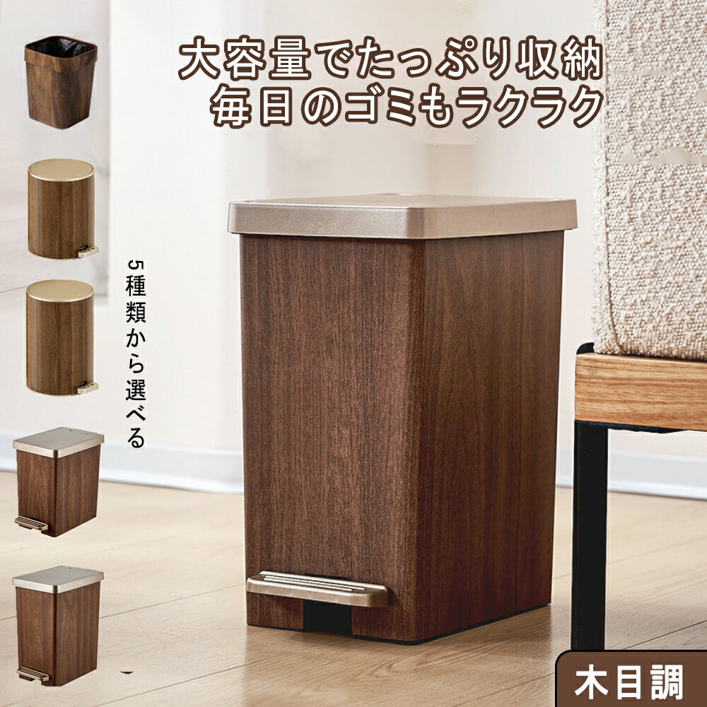 乐天商城 - 【2026新品】ゴミ箱 ふた付き 9L 12L 大容量 密閉 防臭 脚踏み式 手押し式 ダブルオープン 静音 スリム 丸型 角型 木目調 おしゃれ トイレ リビング キッチン すき間収納 コンパクト インテリア